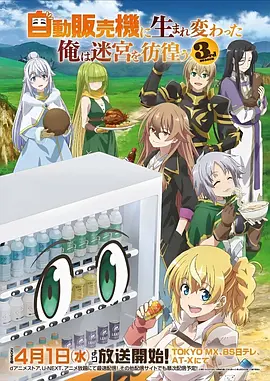 热播榜第二名海报