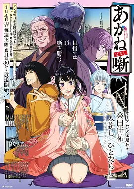墨色回声奇幻动画海报